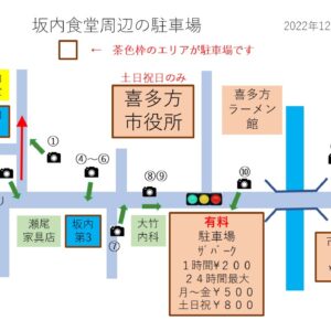 喜多方ラーメン坂内食堂本店　駐車場２０２３年最新情報